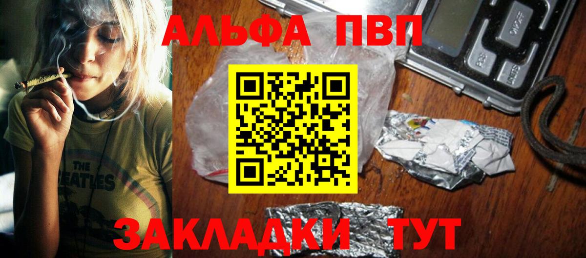 Альфа ПВП кристаллы  Alpha-PVP мука  Арсеньев  Вход с VPN  А ПВП Crystall 