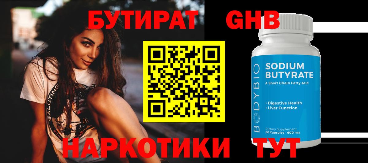 Арсеньев  Бутират буратино  Вход с VPN 