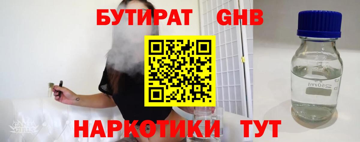БУТИРАТ 99% Арсеньев