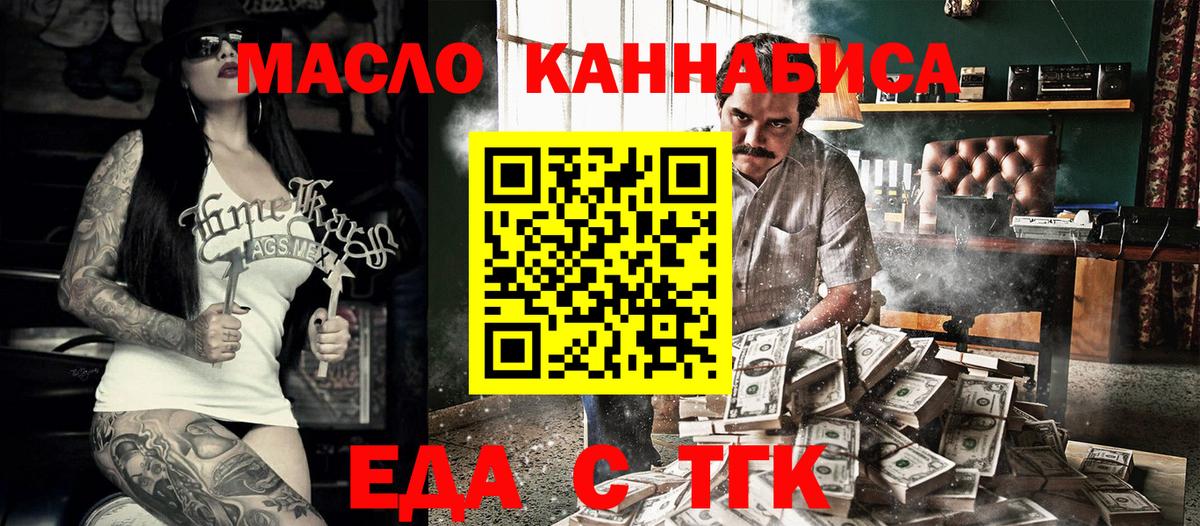 Еда ТГК конопля Арсеньев