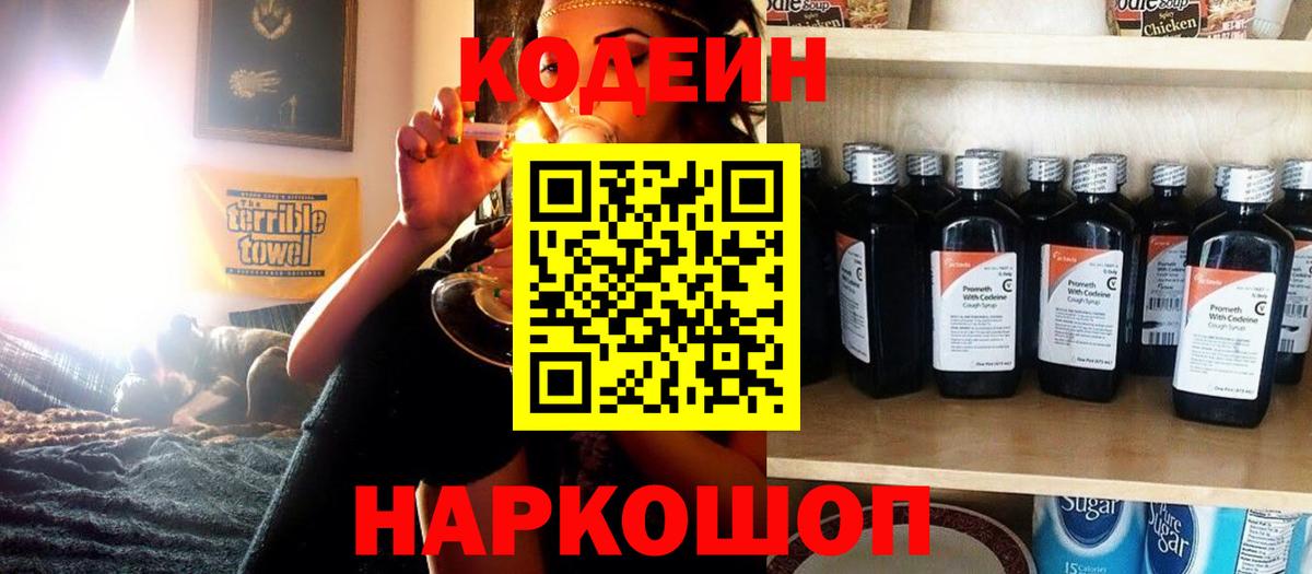 Кодеин напиток Lean (лин) Арсеньев