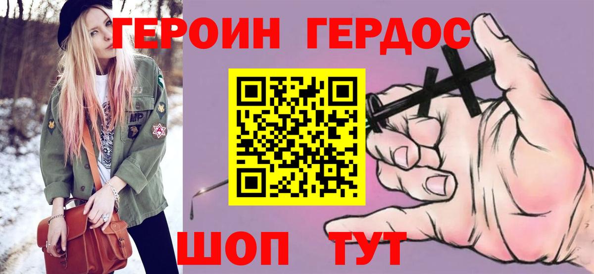 Героин  ГЕРОИН VHQ  Вход с VPN  Арсеньев 