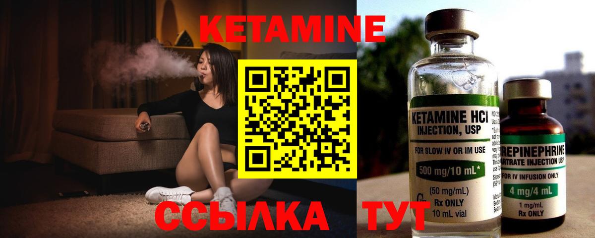 КЕТАМИН VHQ Арсеньев