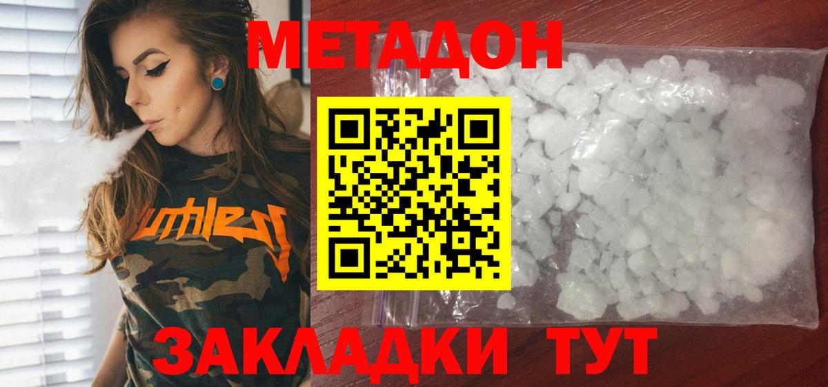 МЕТАДОН methadone Арсеньев