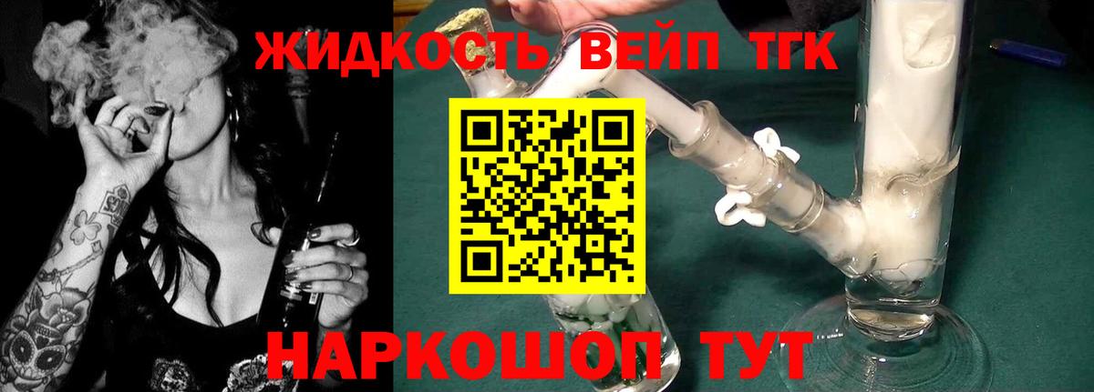 ТГК THC oil  Вход с VPN  Арсеньев  что такое наркотик  ТГК жижа 